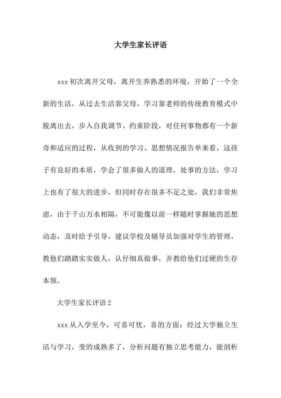 大学生家长评语_第1页