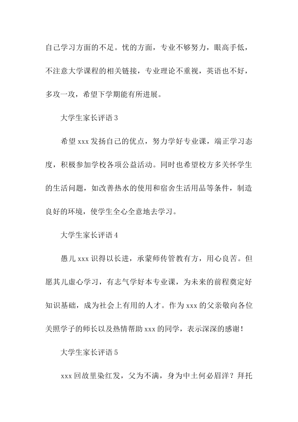 大学生家长评语_第2页