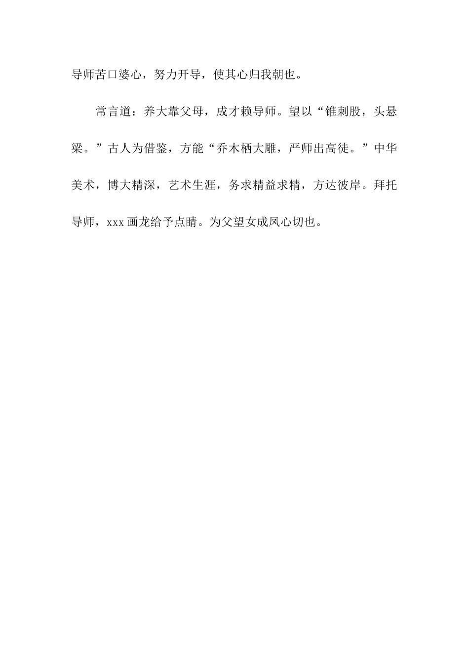 大学生家长评语_第3页