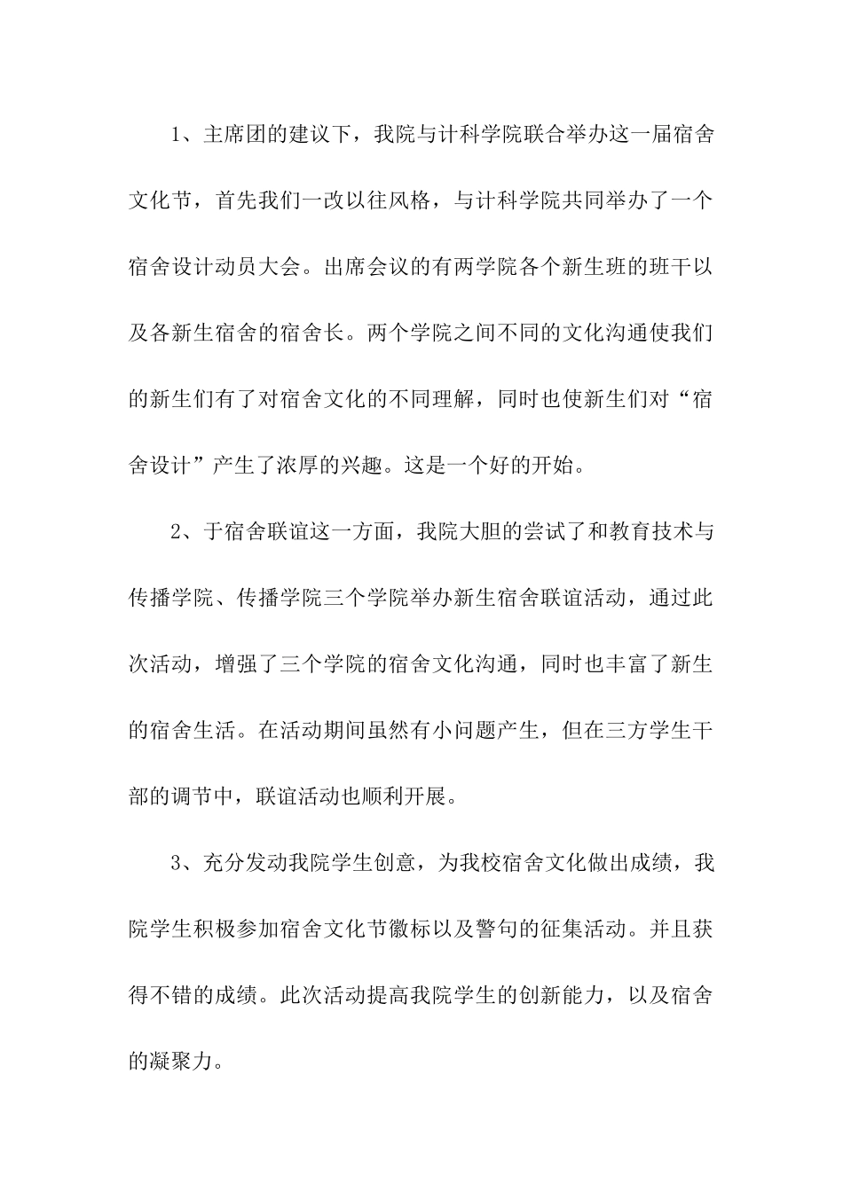 大学生宿舍文化节活动总结_第2页