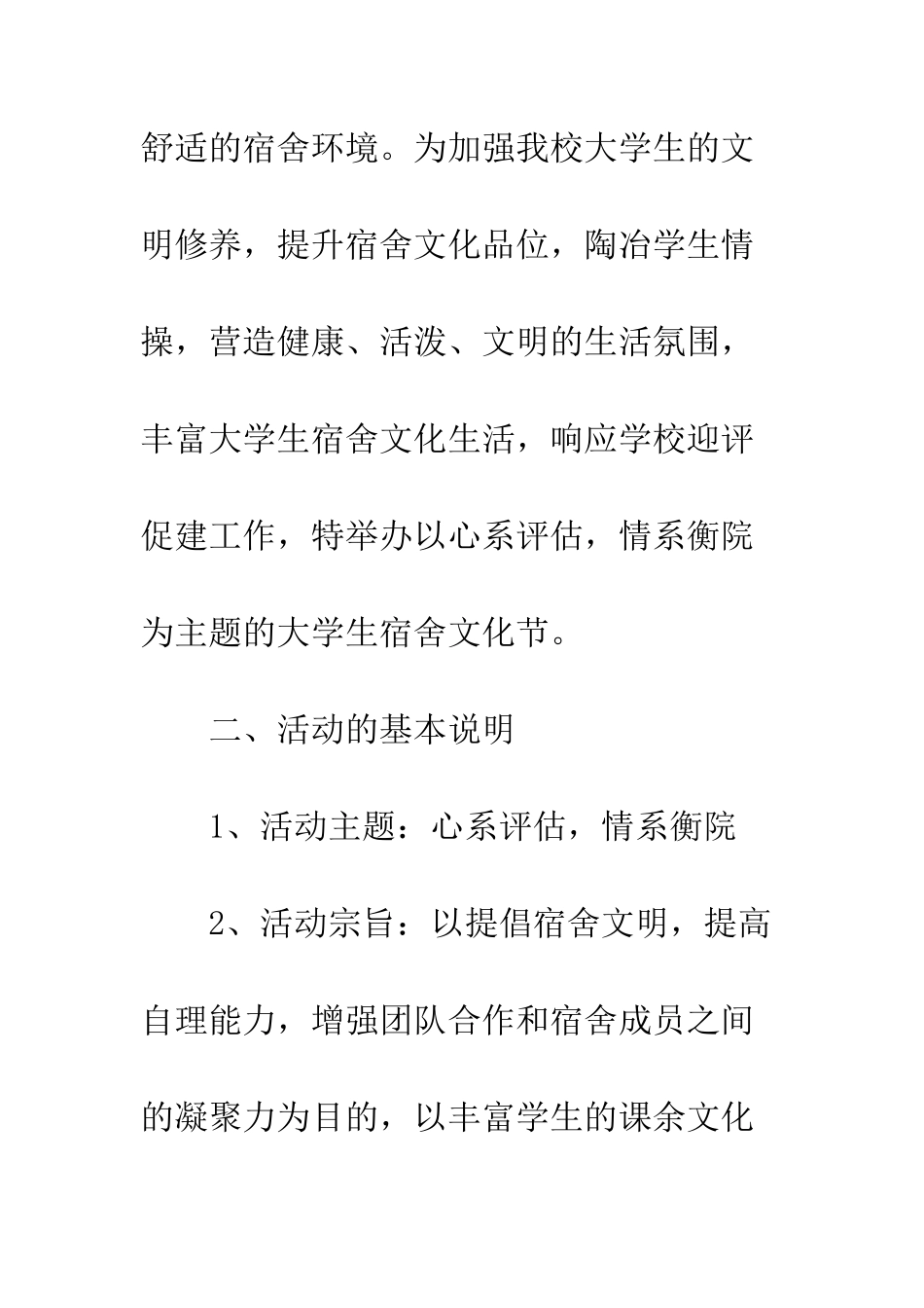 大学生宿舍文化节活动策划方案--精编范文_第2页