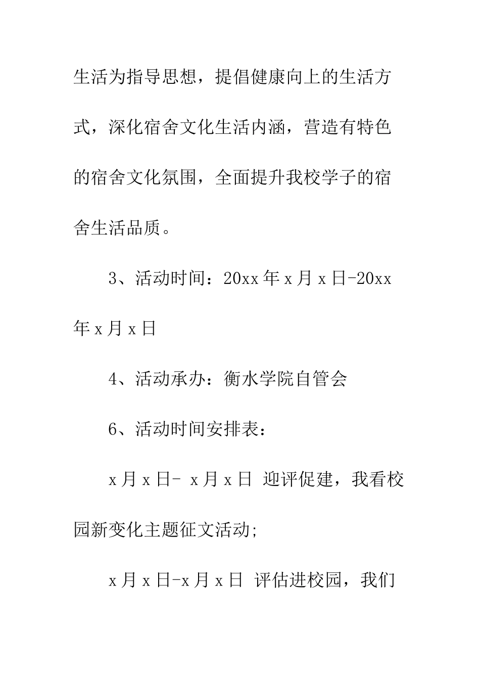大学生宿舍文化节活动策划方案--精编范文_第3页