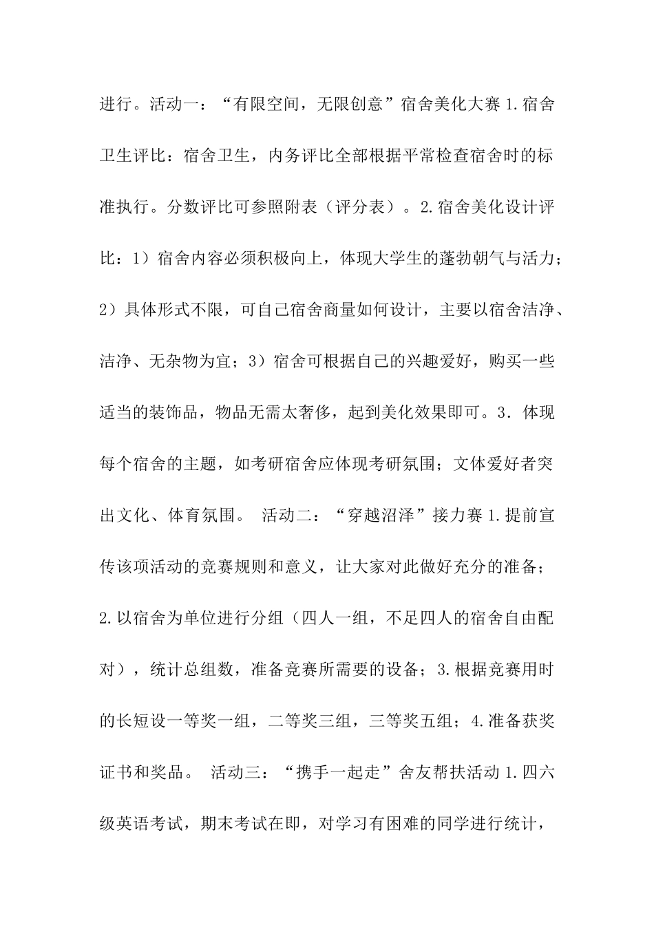 大学生宿舍文化节活动策划书_第2页