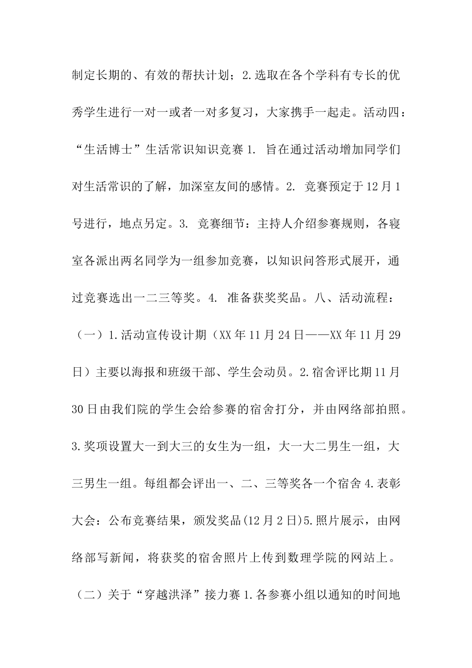 大学生宿舍文化节活动策划书_第3页
