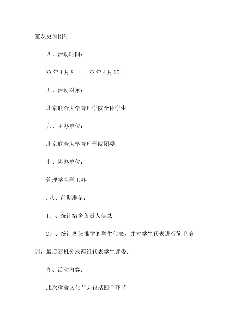 大学生宿舍文化节策划书_第2页