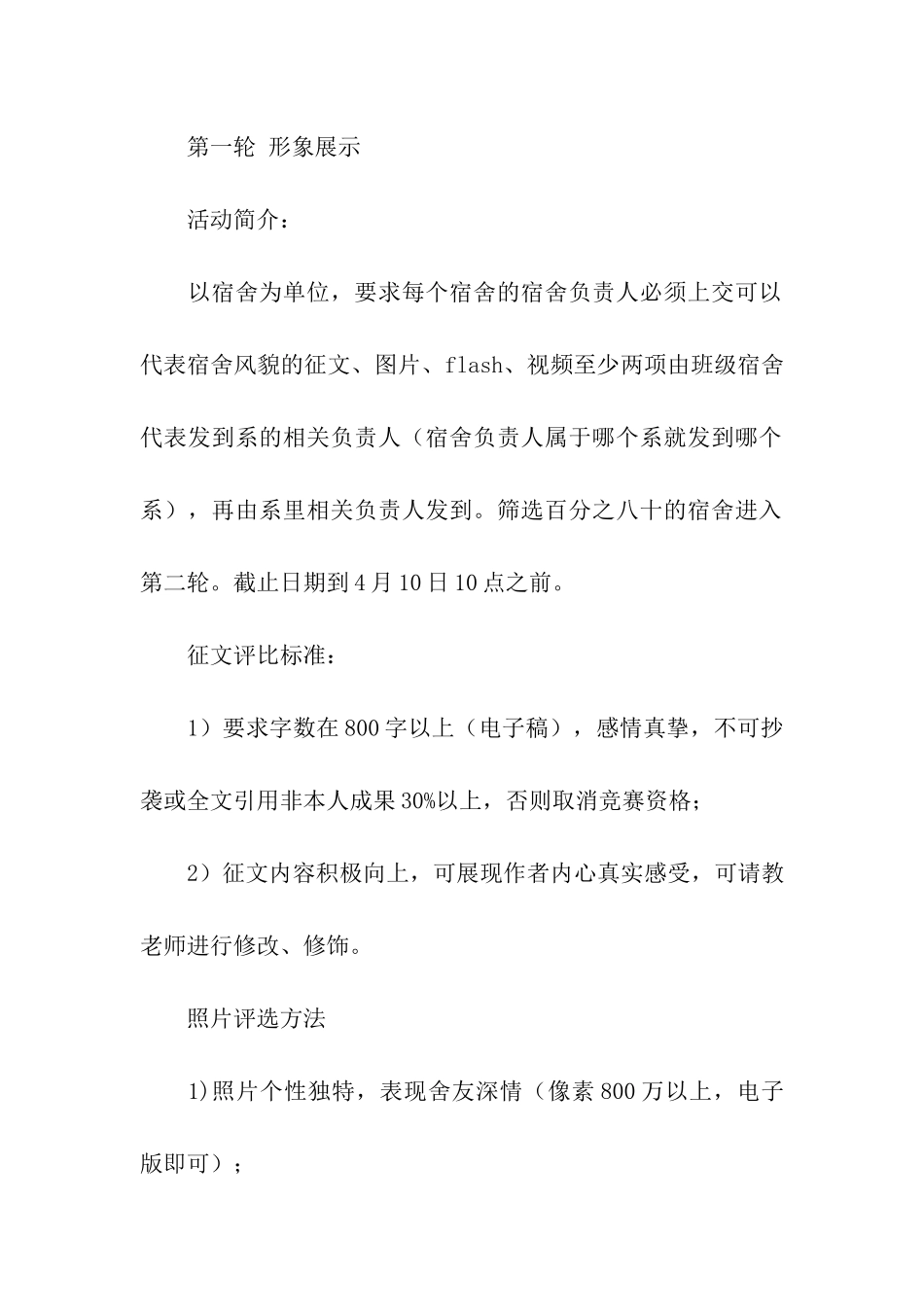 大学生宿舍文化节策划书_第3页