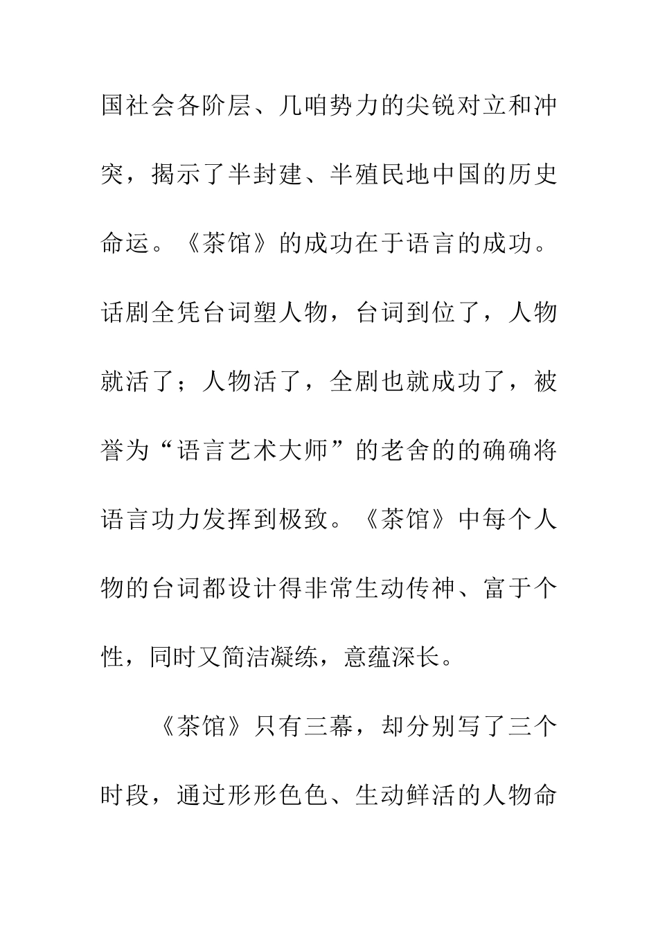 大学生寒假《茶馆》读后感_第2页