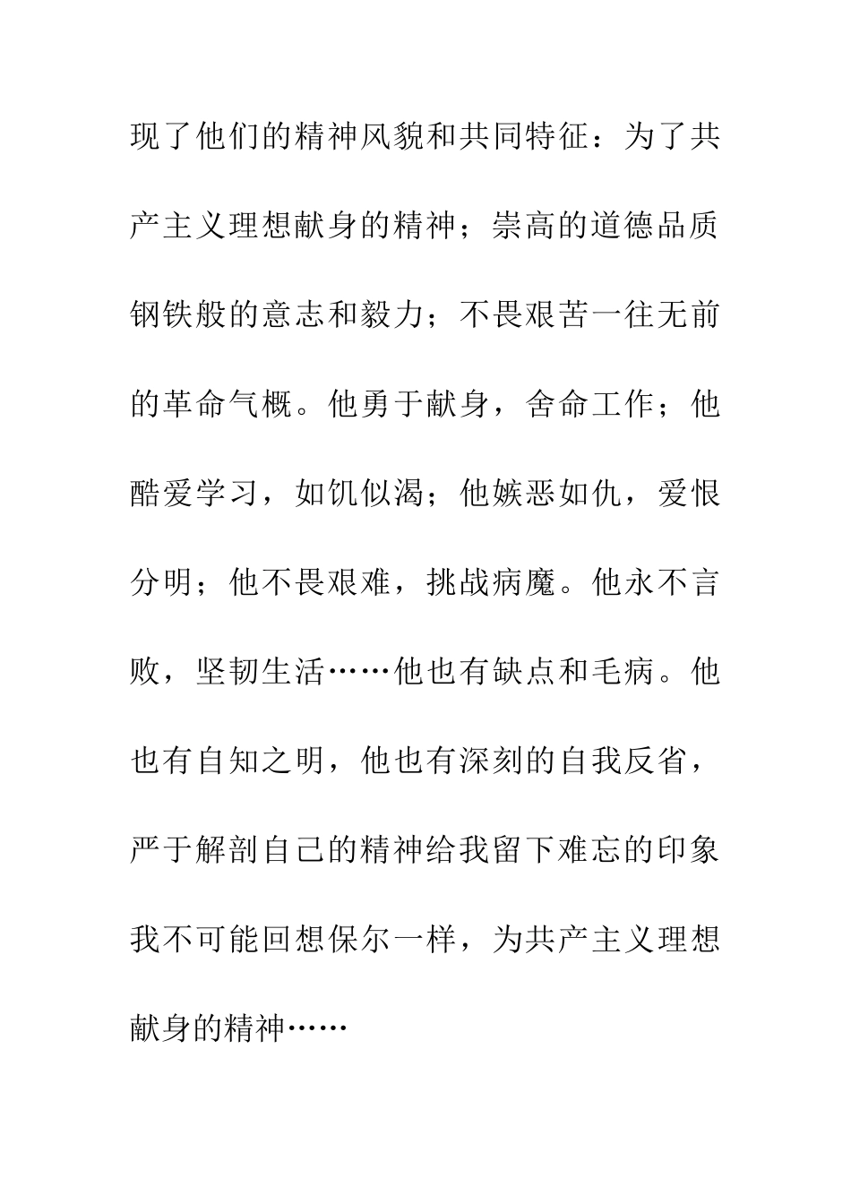 大学生寒假《钢铁是怎样炼成的》读后感_第2页
