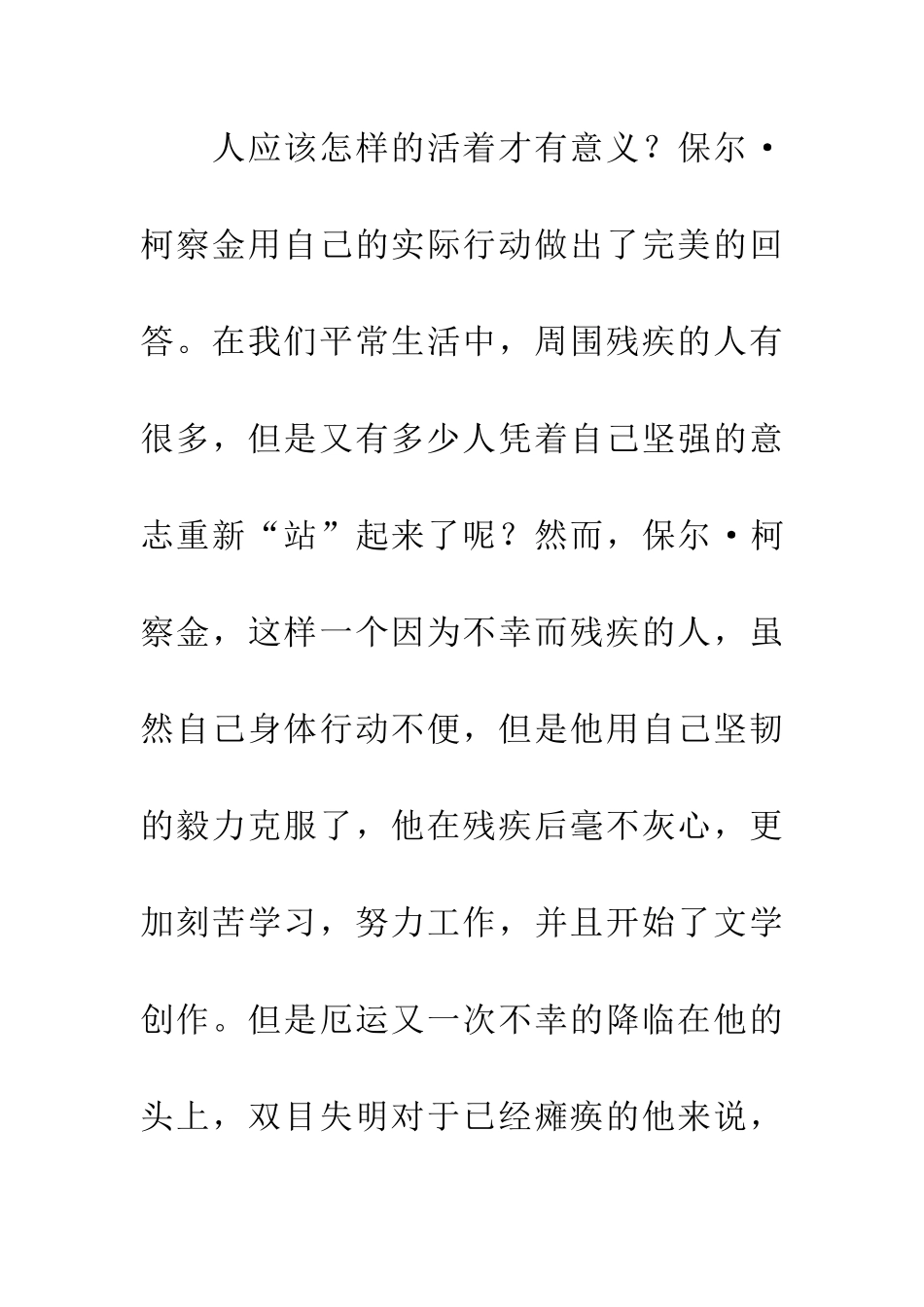 大学生寒假《钢铁是怎样炼成的》读后感_第3页