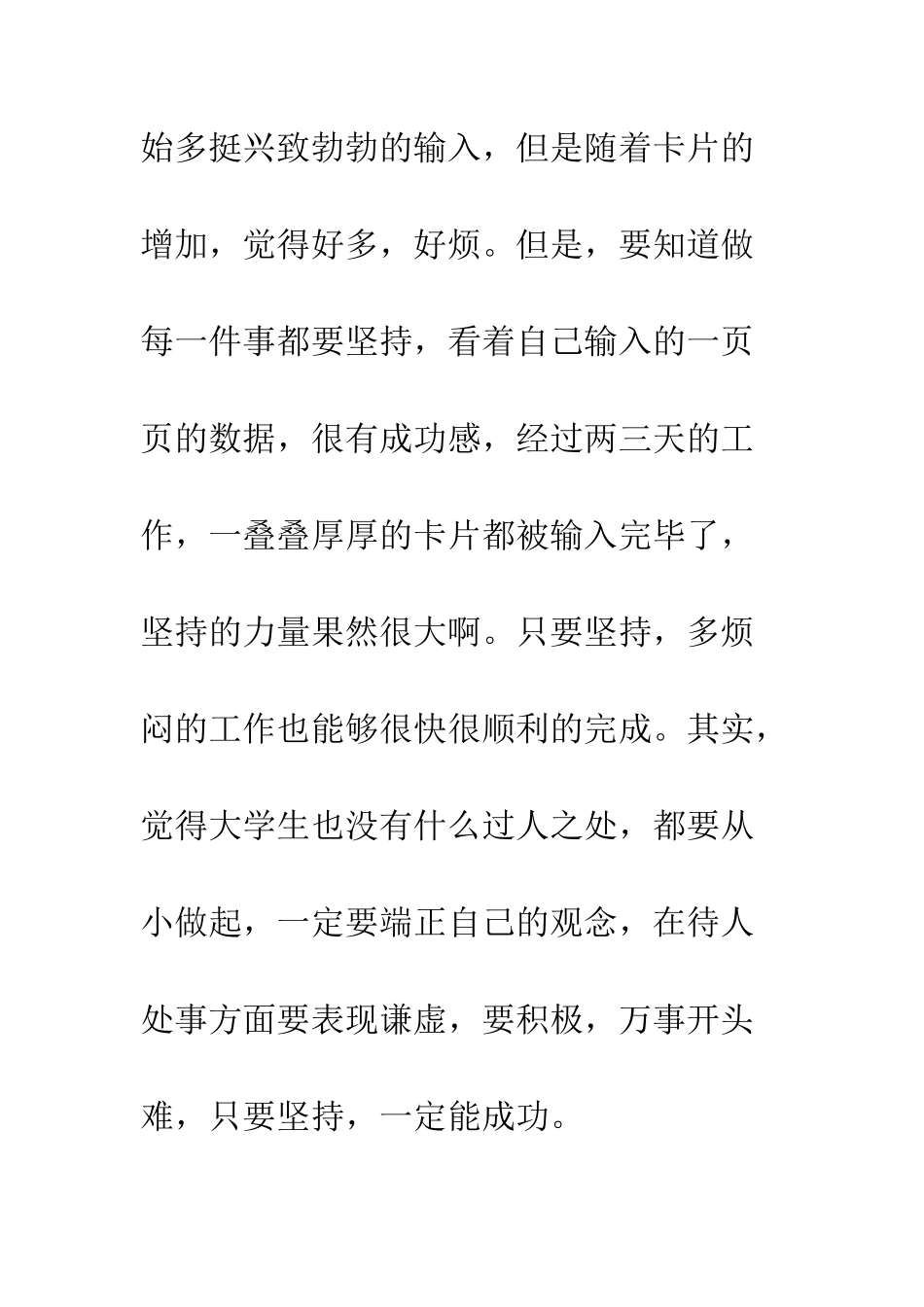 大学生寒假公司市场策划实习心得体会--精编范文_第3页