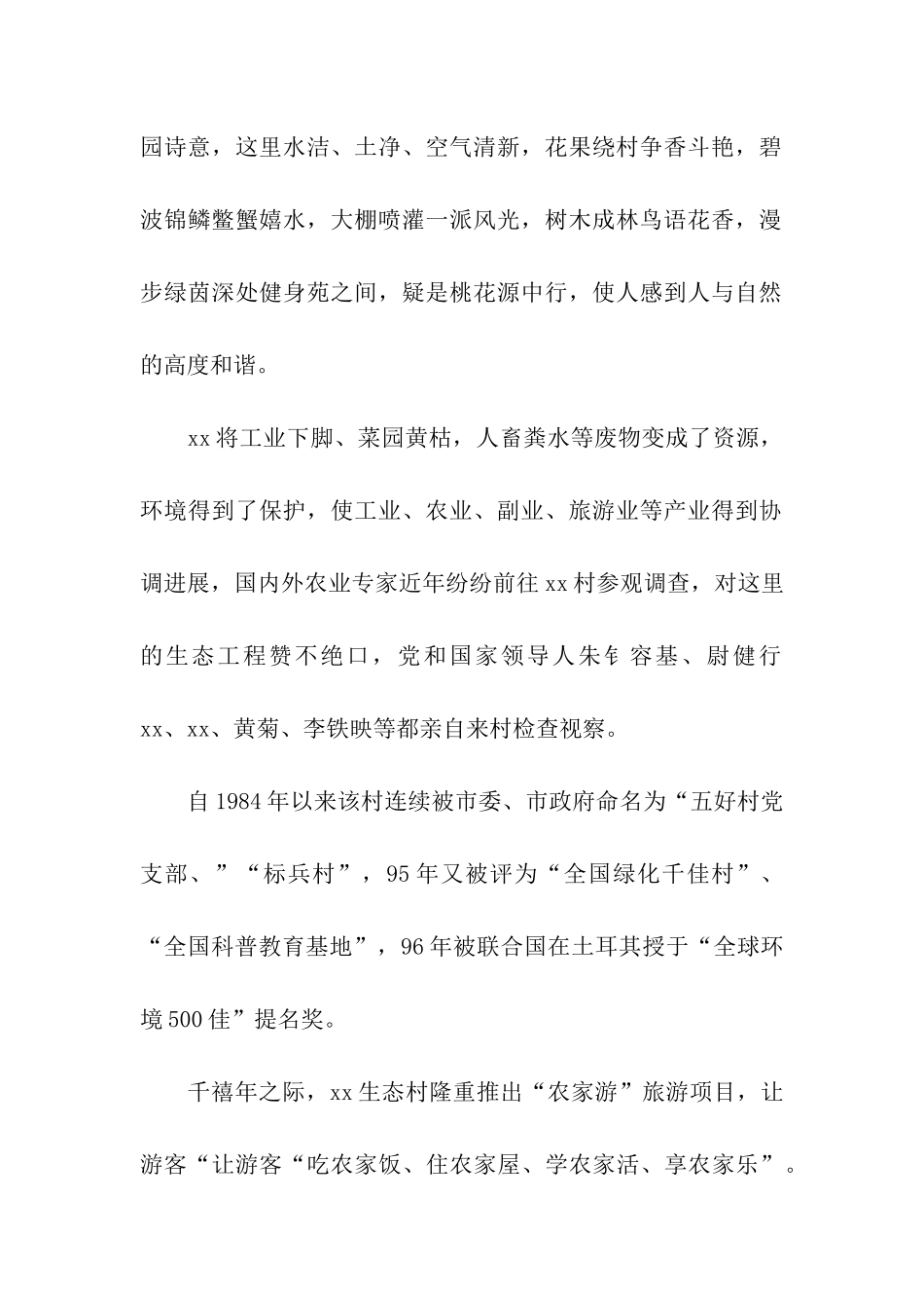 大学生寒假农家乐社会实践调查报告_第2页