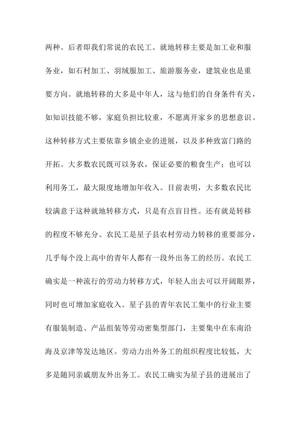 大学生寒假回乡调查报告_第2页