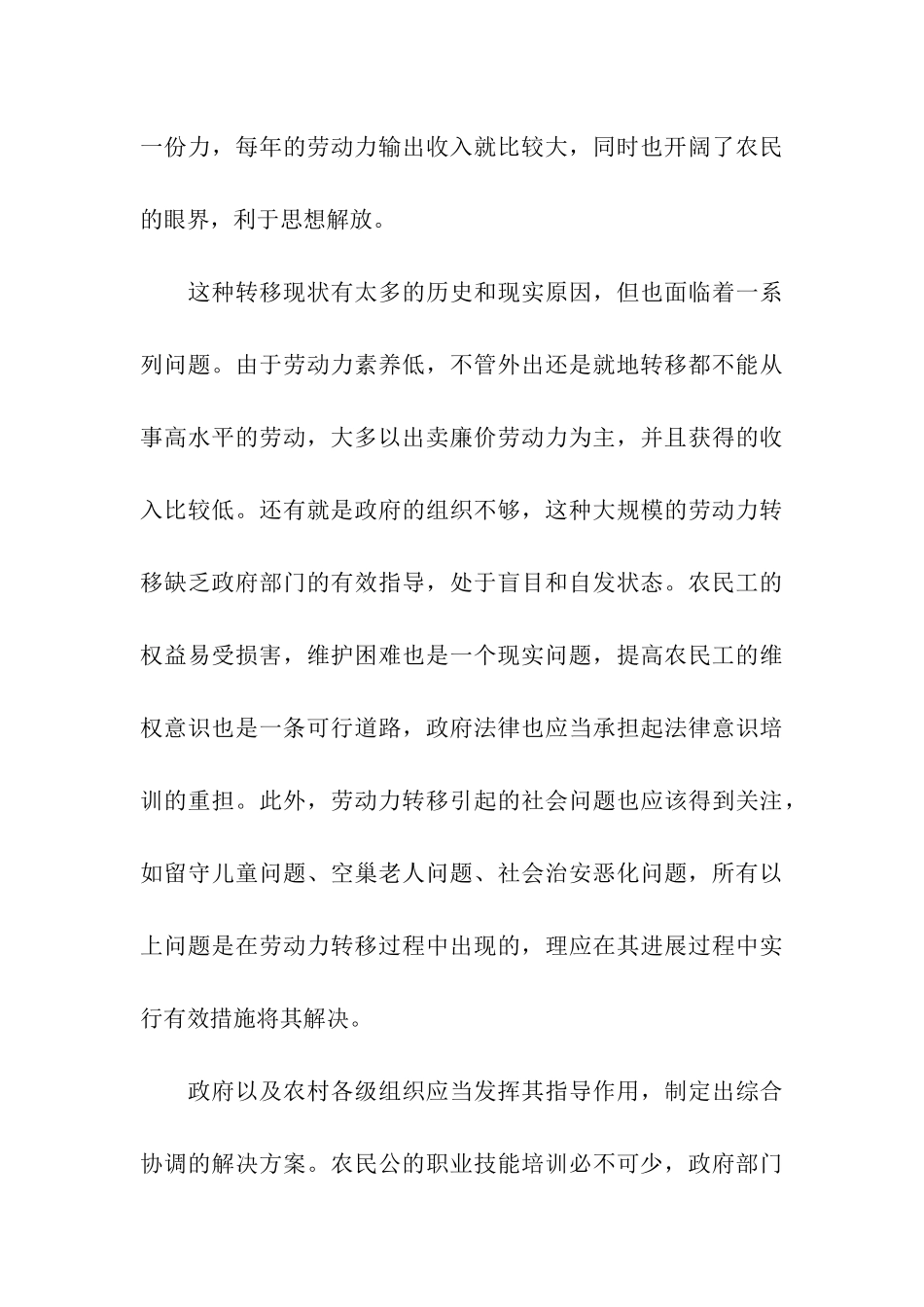 大学生寒假回乡调查报告_第3页