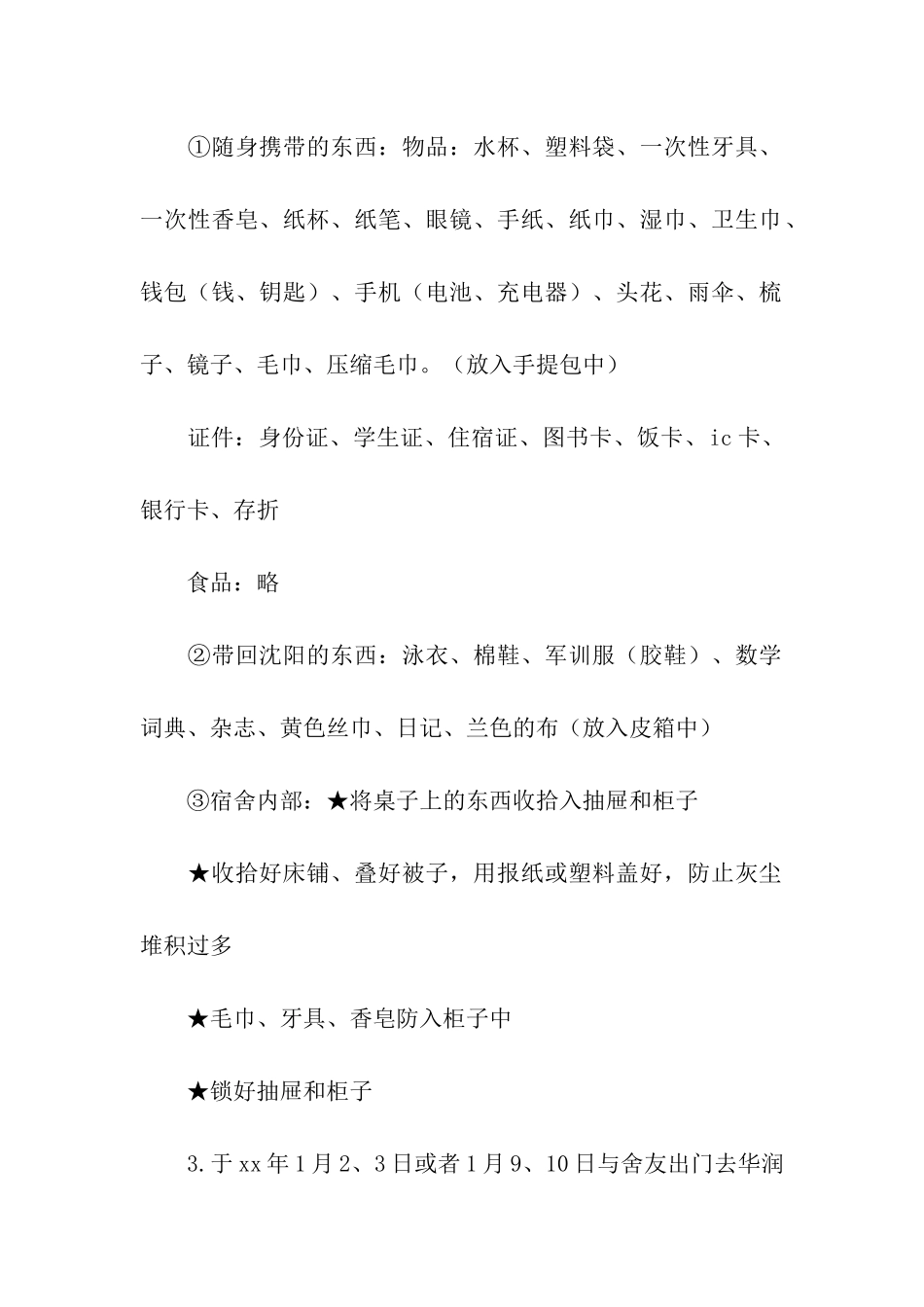 大学生寒假回家策划书_第2页