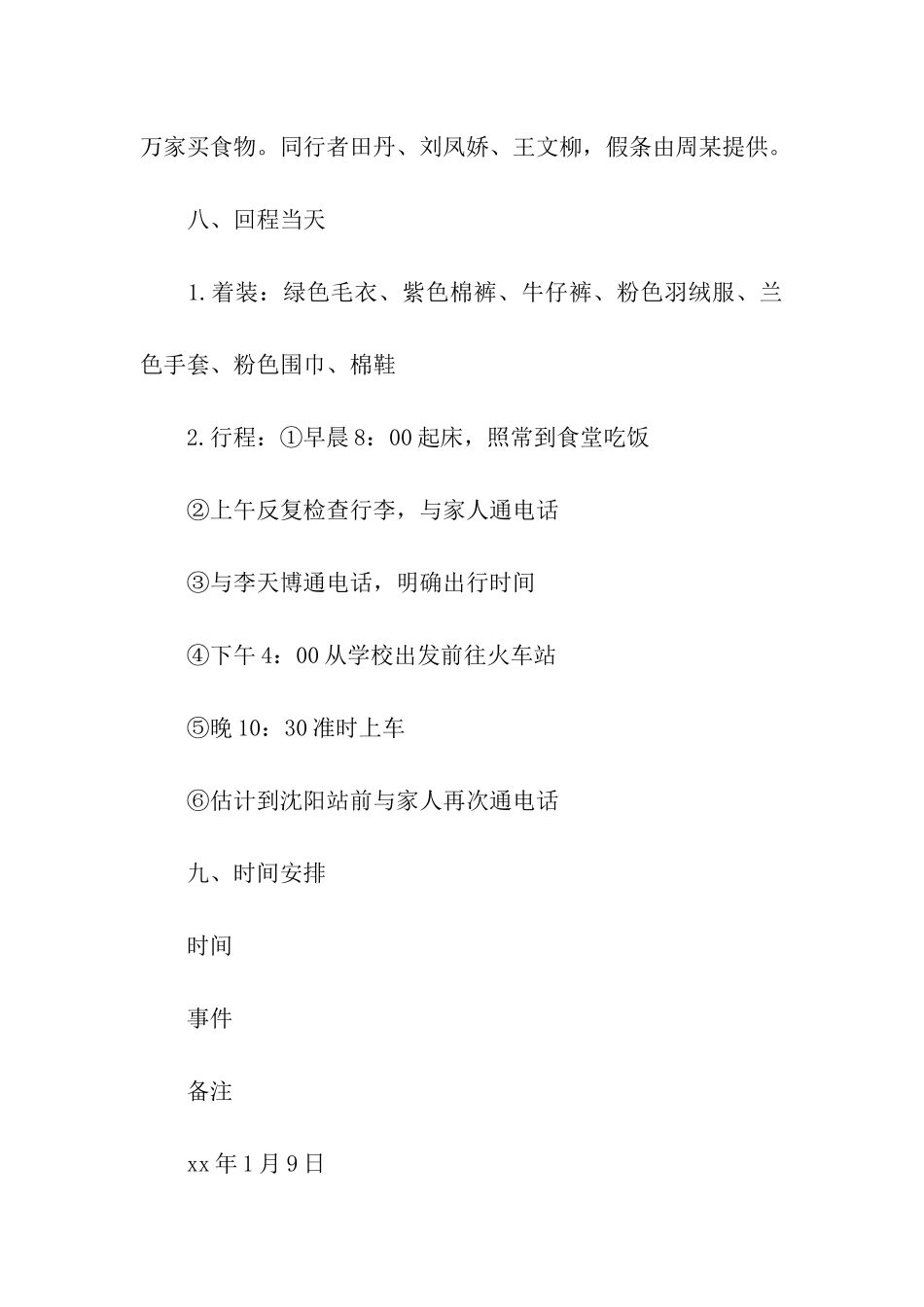 大学生寒假回家策划书_第3页