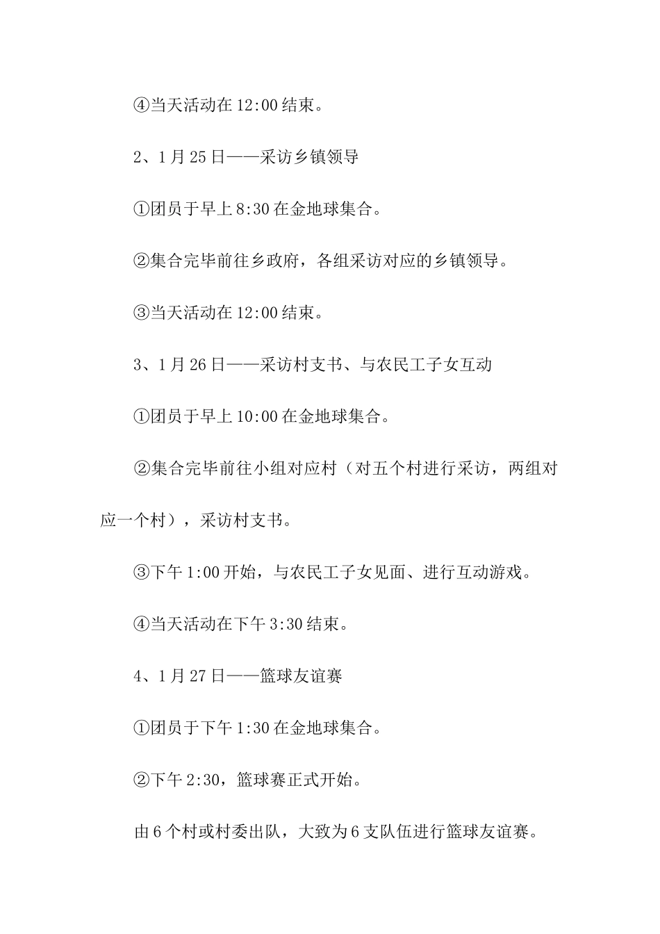 大学生寒假基层社会实践活动策划书_第2页