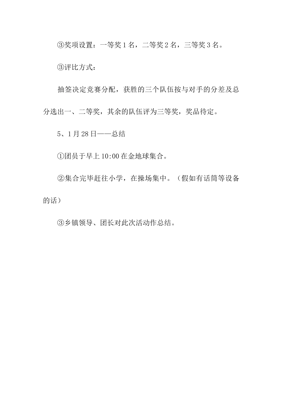 大学生寒假基层社会实践活动策划书_第3页