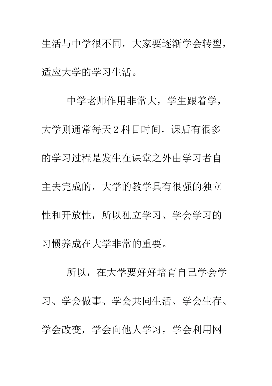 大学生寒假学习计划--精编范文_第2页