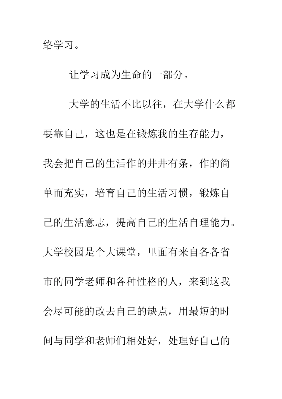 大学生寒假学习计划--精编范文_第3页