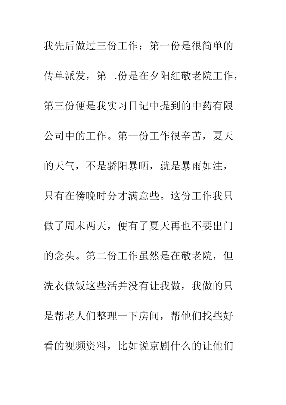 大学生寒假实习心得体会1500字--精编范文_第2页