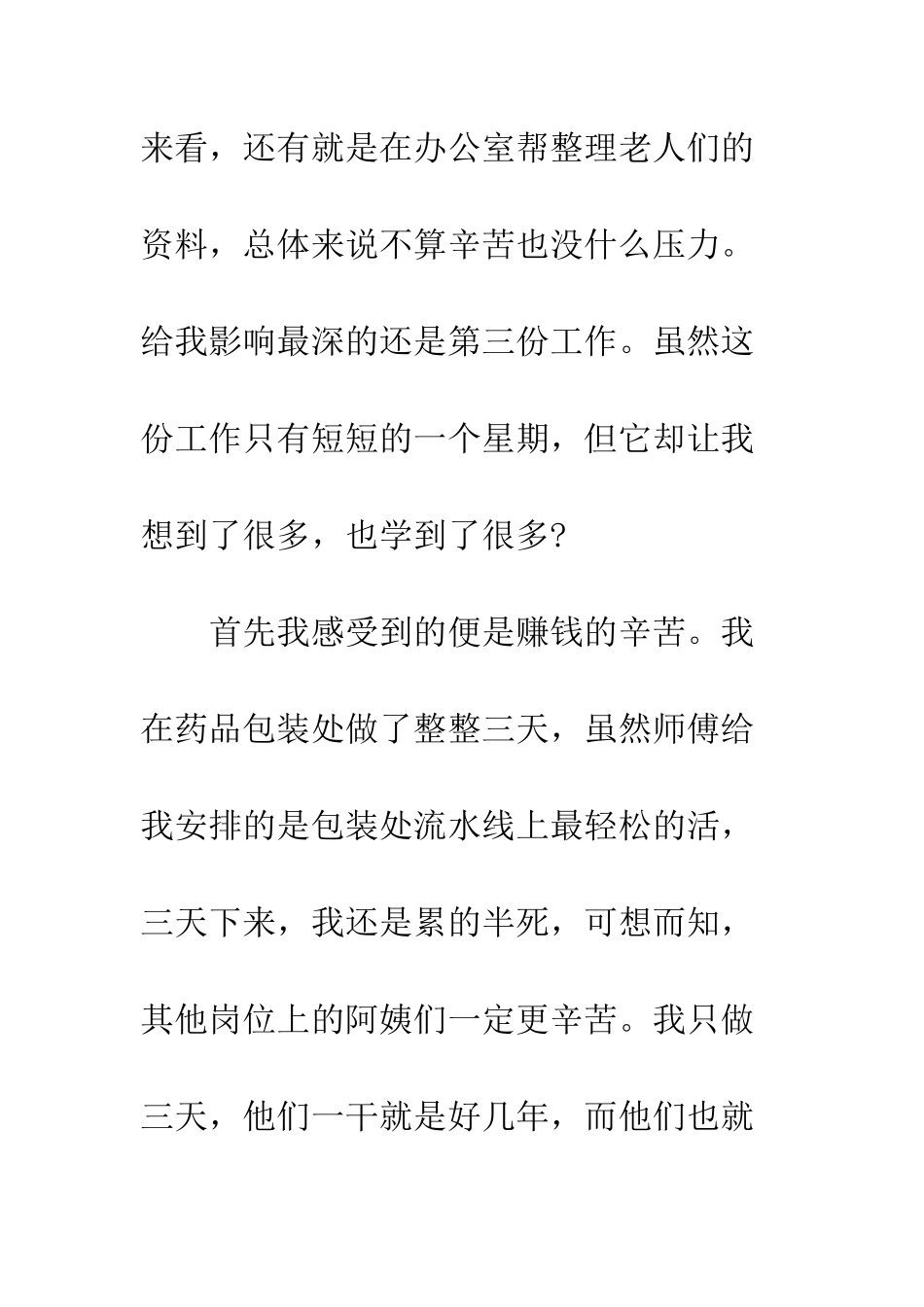 大学生寒假实习心得体会1500字--精编范文_第3页