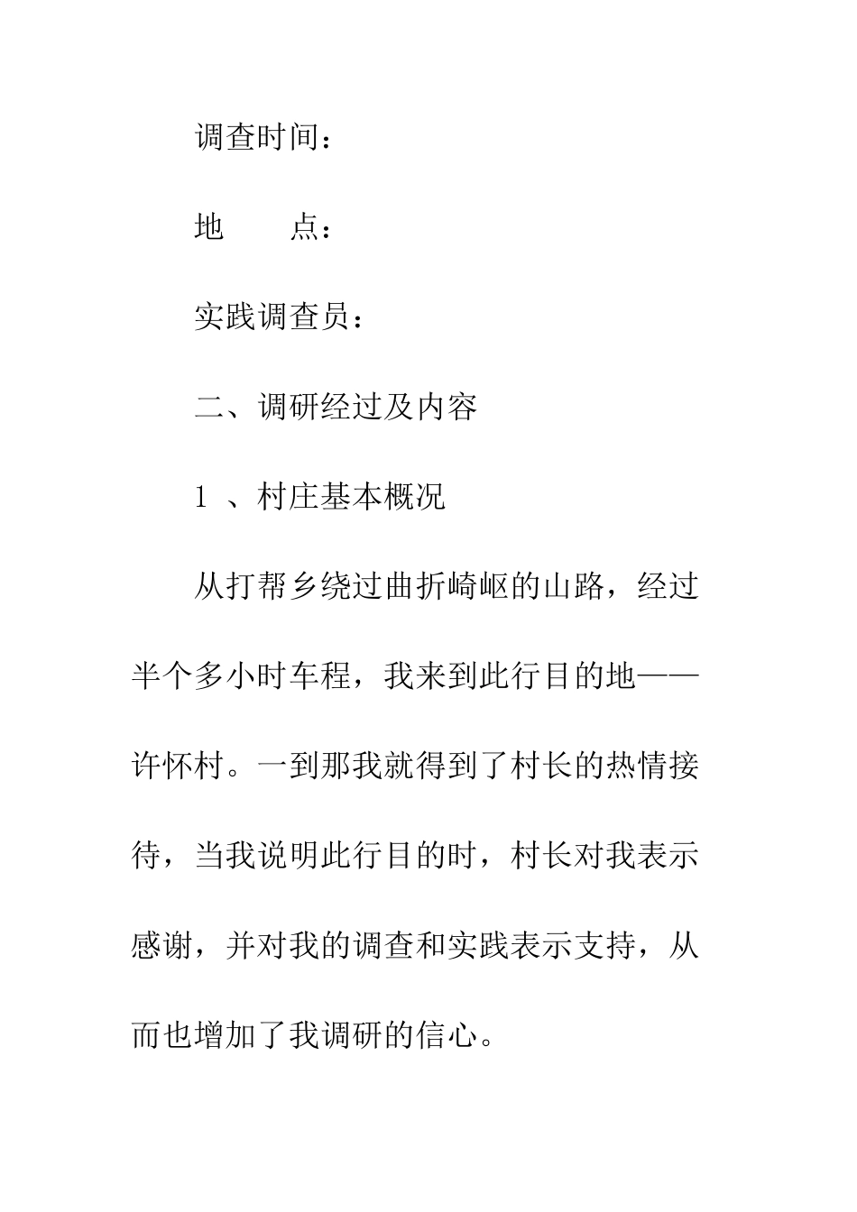 大学生寒假实习总结--精编范文_第2页