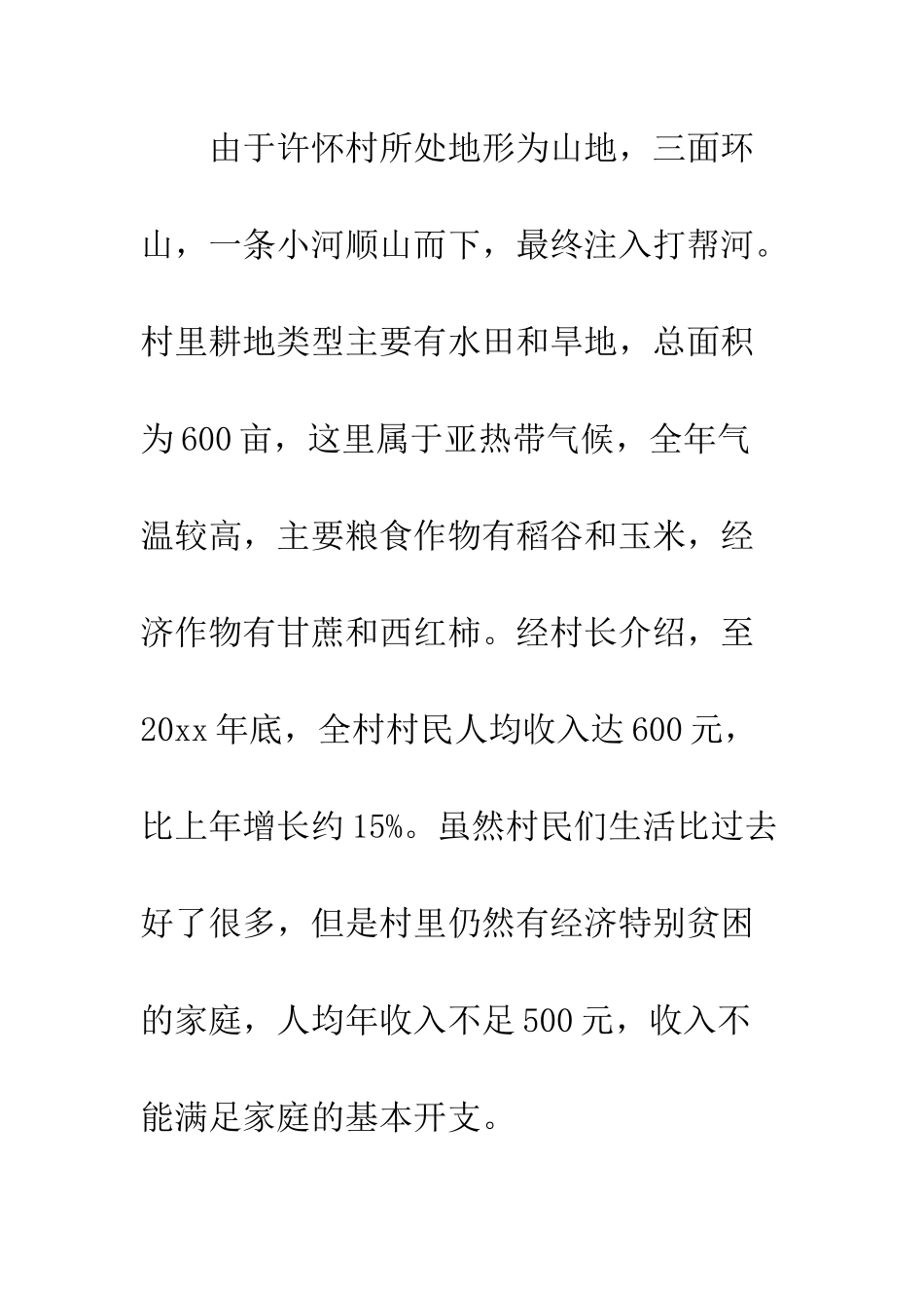 大学生寒假实习总结--精编范文_第3页