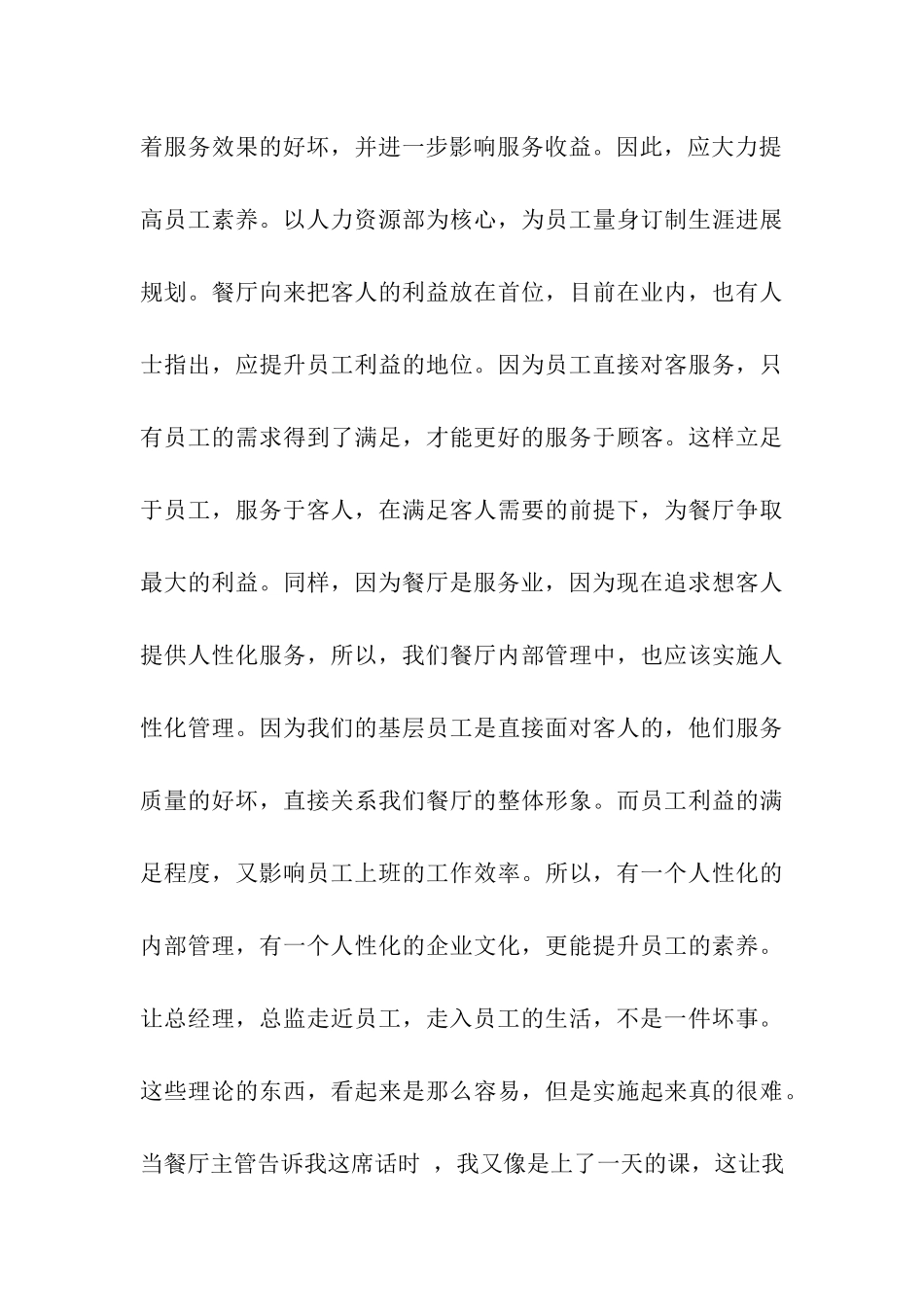 大学生寒假实习报告-打工总结_第3页