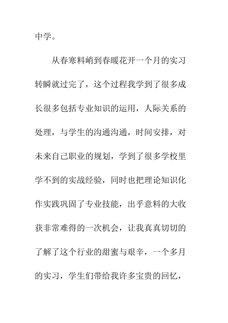 大学生寒假实习总结范文2篇--精编范文_第2页