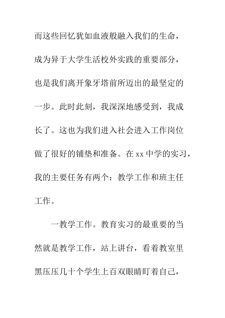 大学生寒假实习总结范文2篇--精编范文_第3页