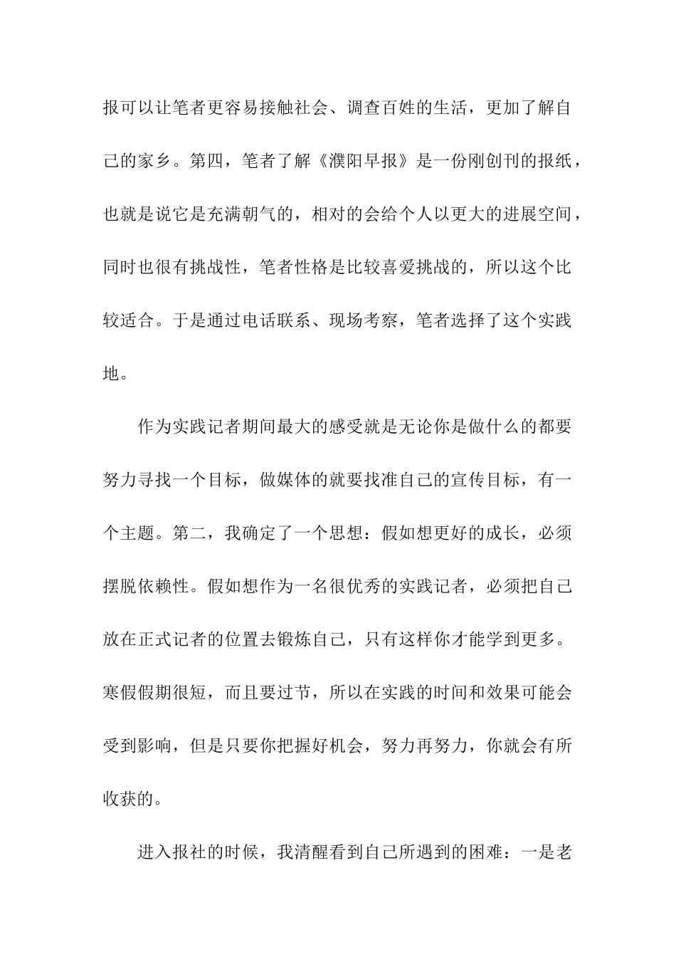 大学生寒假实习报告范文_第2页
