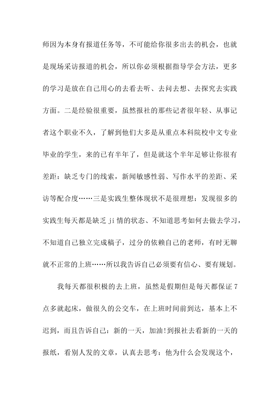 大学生寒假实习报告范文_第3页