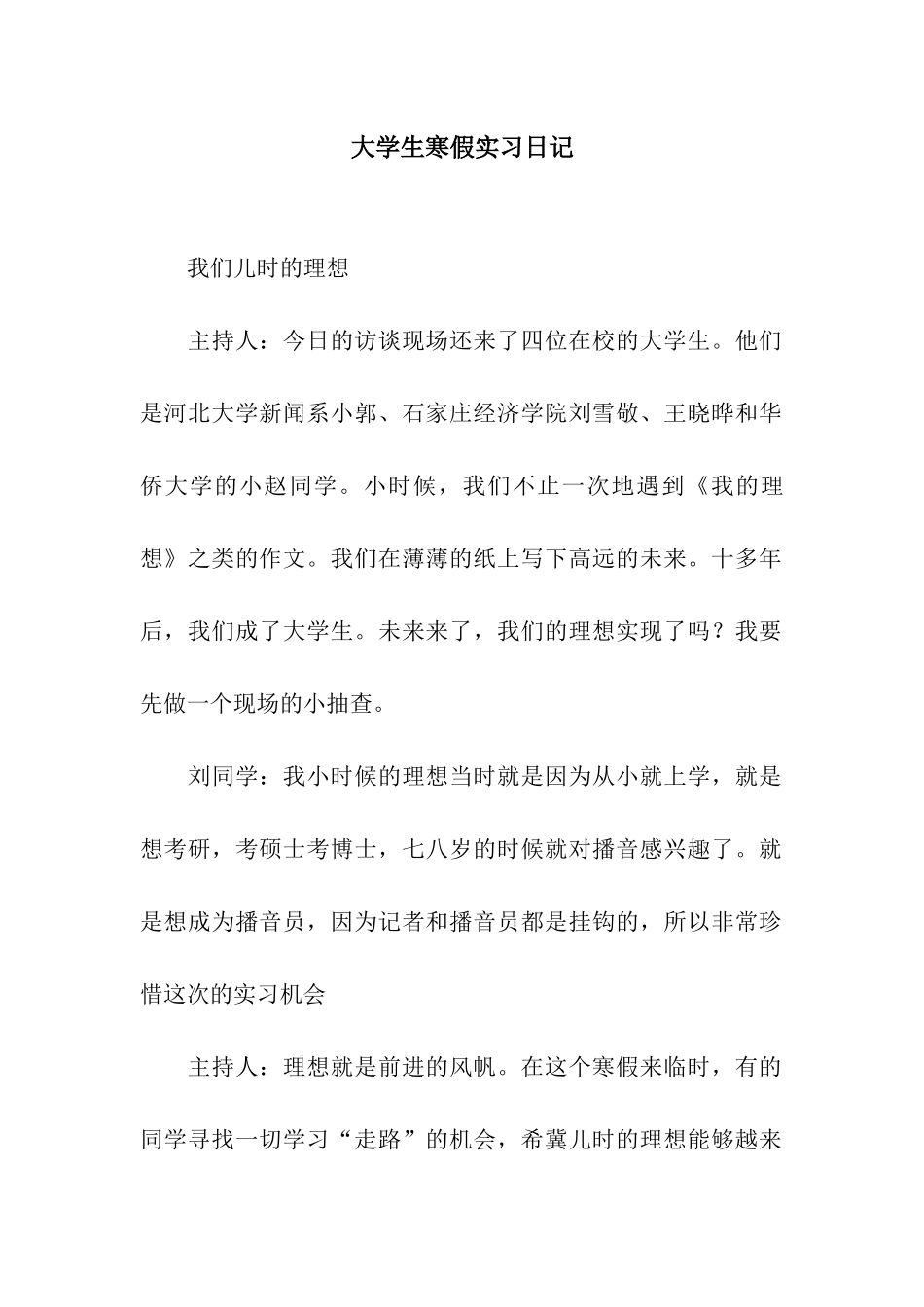 大学生寒假实习日记_第1页