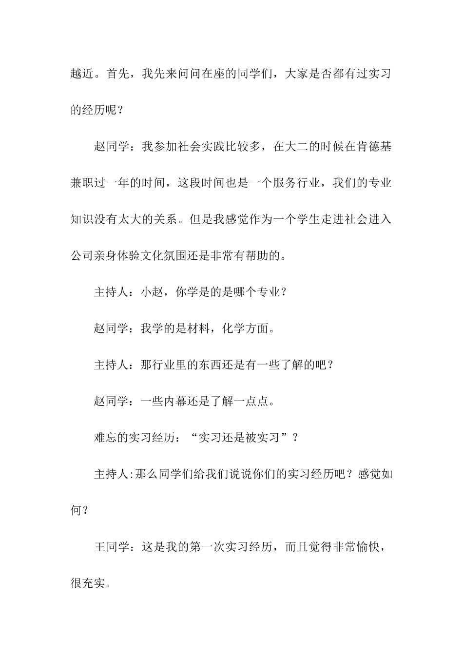 大学生寒假实习日记_第2页