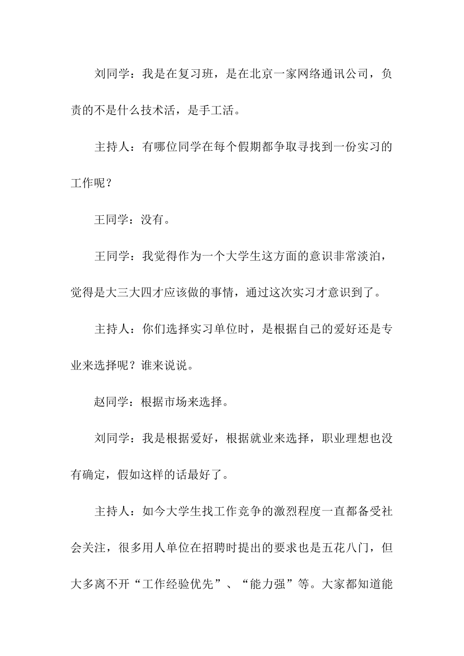 大学生寒假实习日记_第3页