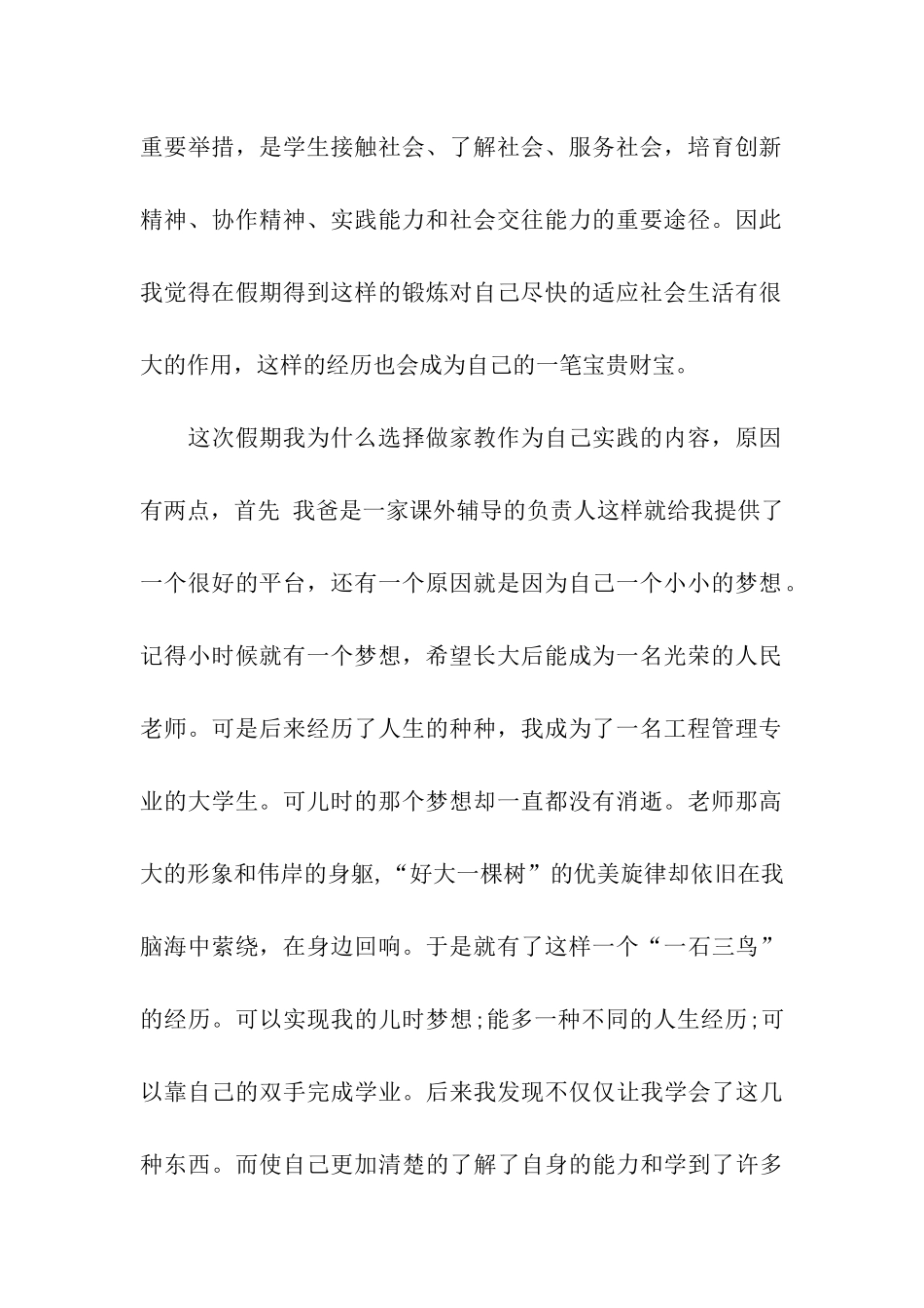 大学生寒假实践学习心得体会_第2页