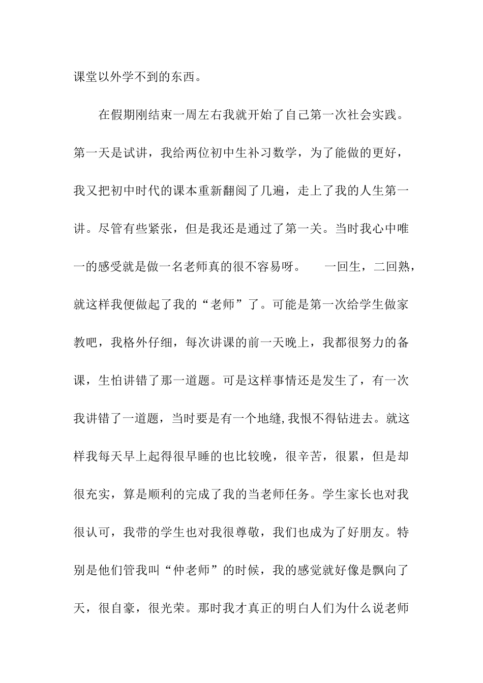 大学生寒假实践学习心得体会_第3页