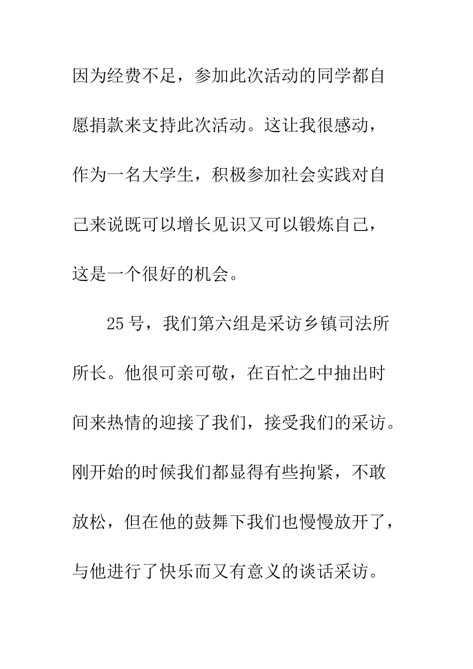 大学生寒假实践活动总结--精编范文_第2页