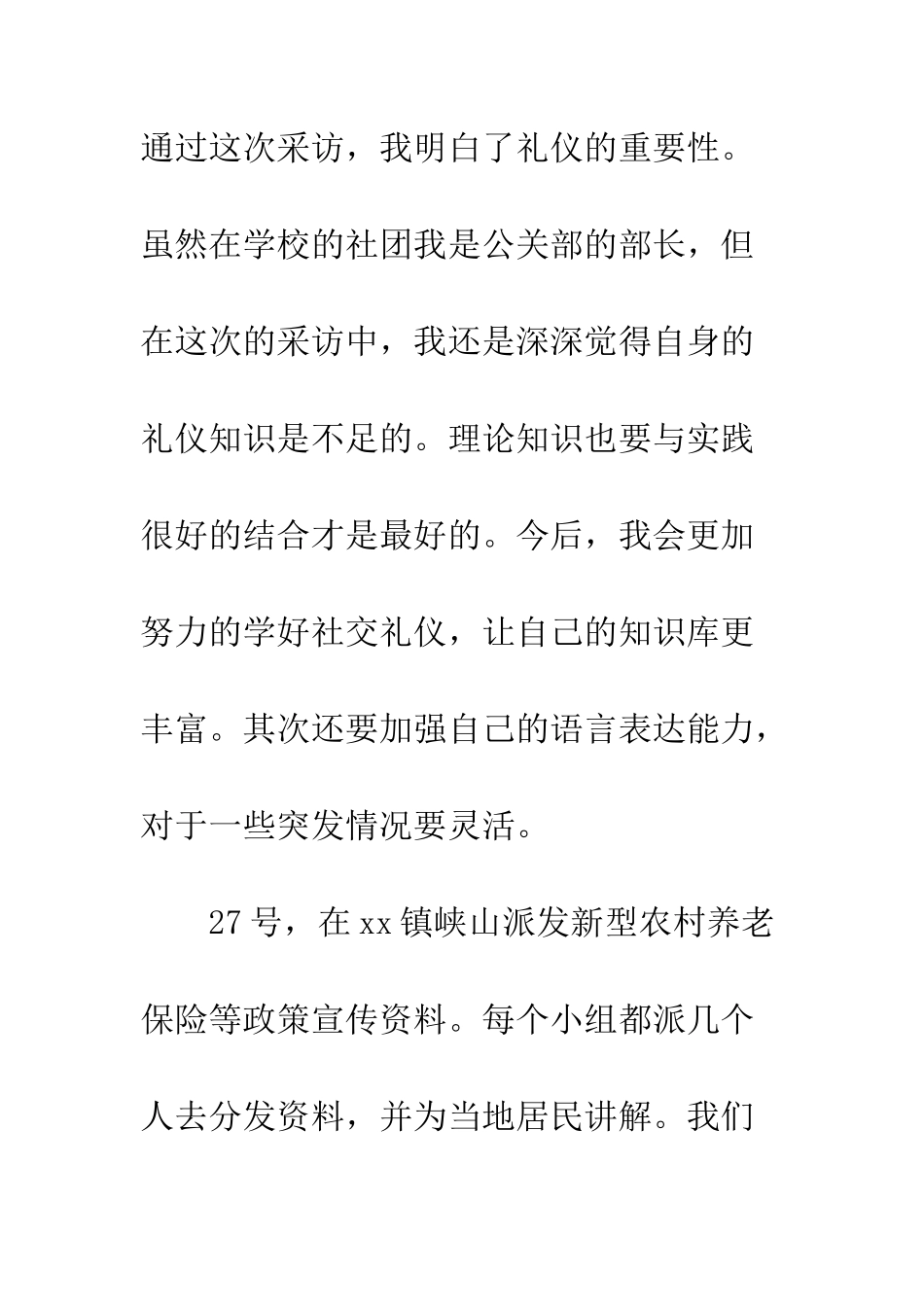 大学生寒假实践活动总结--精编范文_第3页