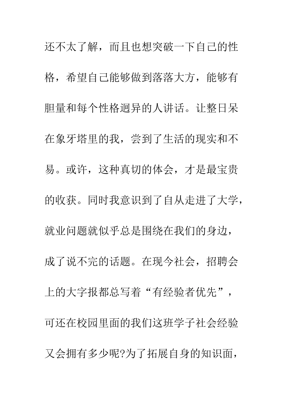 大学生寒假彩电销售员社会实践报告--精编范文_第2页