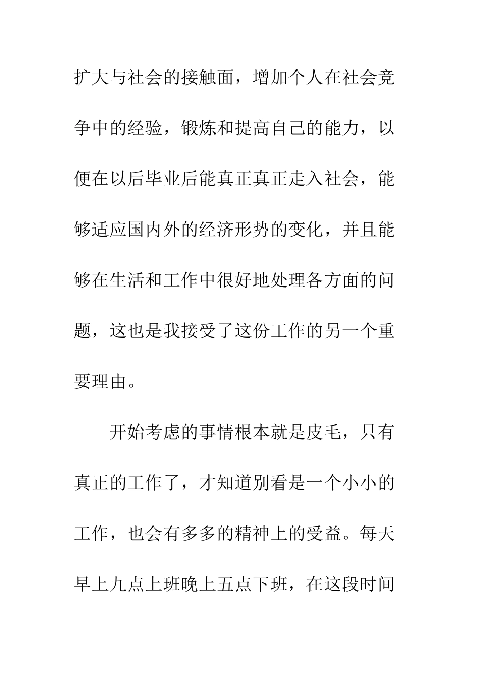 大学生寒假彩电销售员社会实践报告--精编范文_第3页