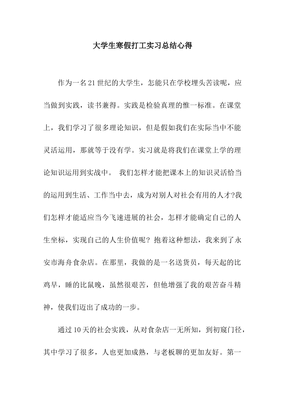 大学生寒假打工实习总结心得_第1页