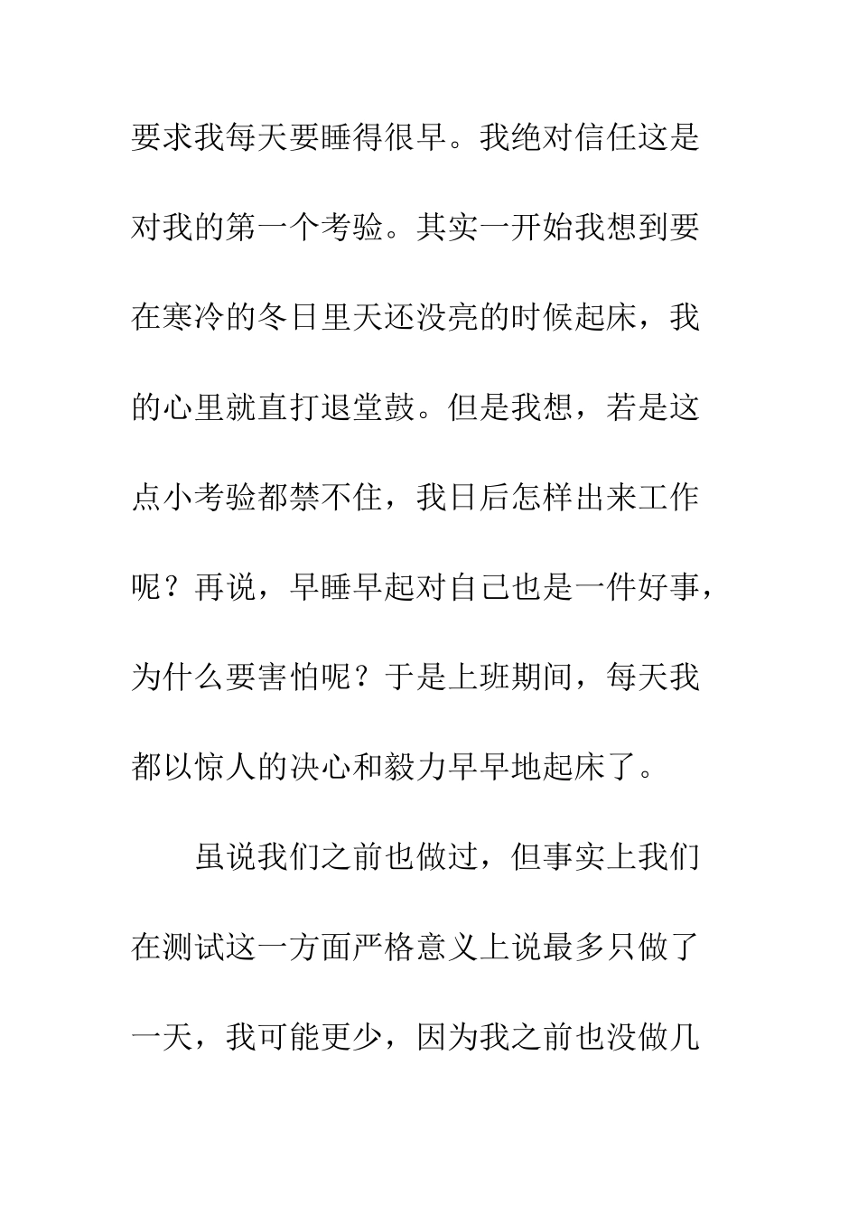 大学生寒假打工实践报告--精编范文_第2页