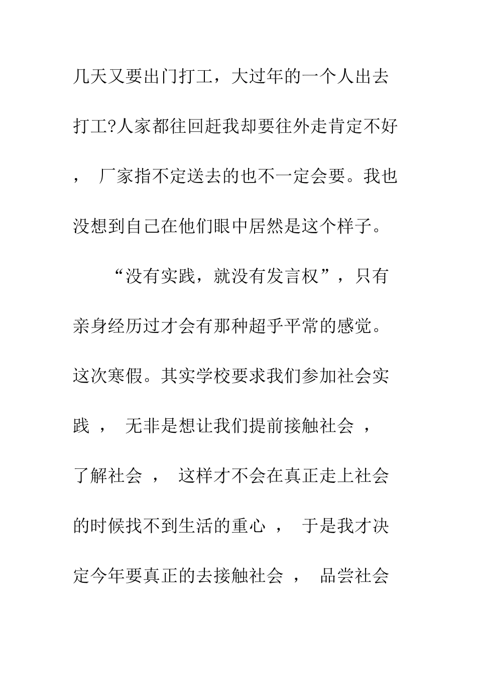 大学生寒假打工社会实践报告--精编范文_第2页