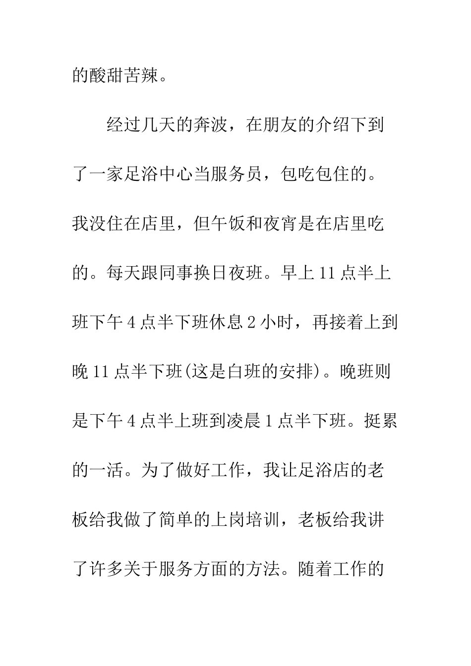 大学生寒假打工社会实践报告--精编范文_第3页