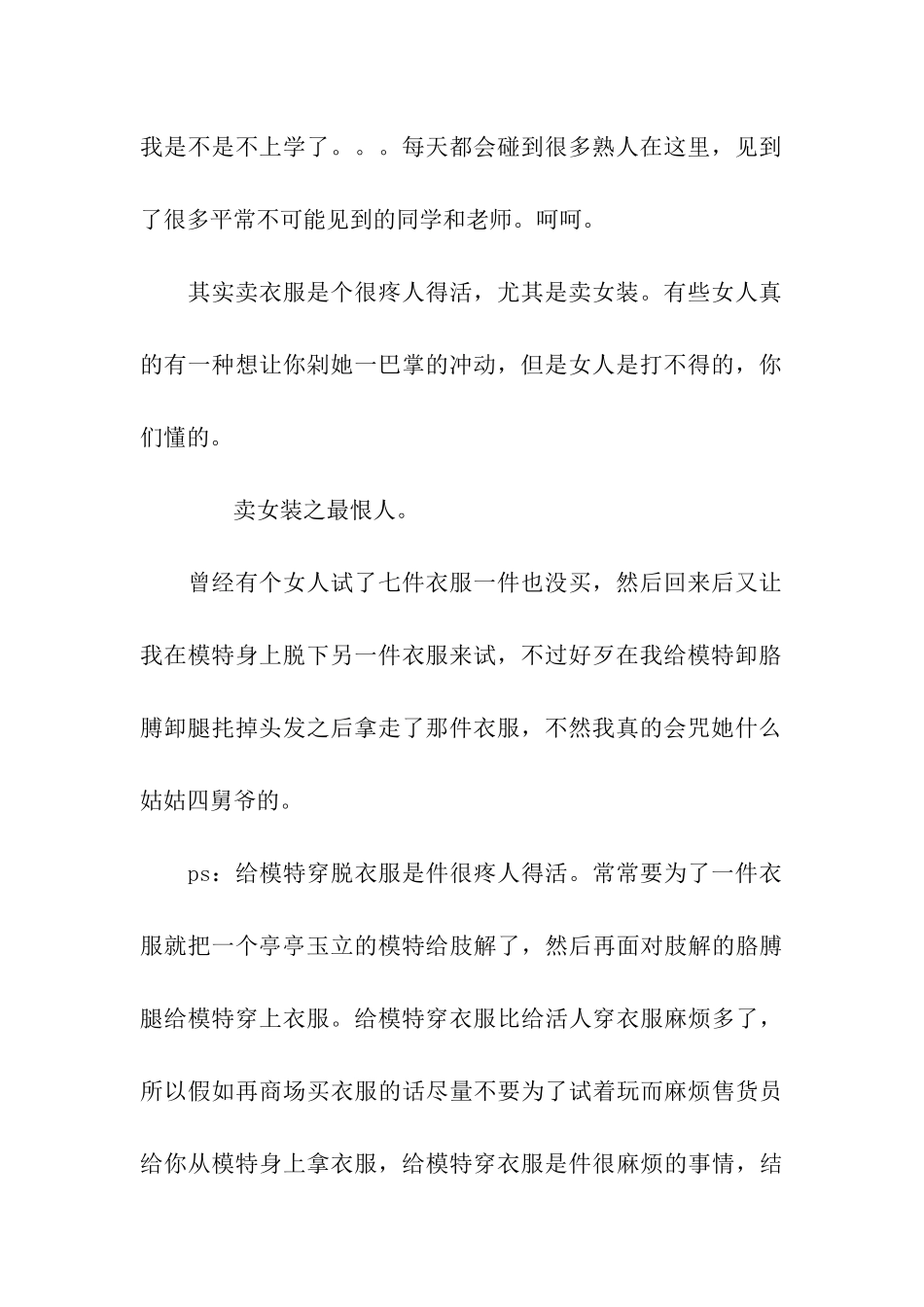 大学生寒假打工感想_第2页