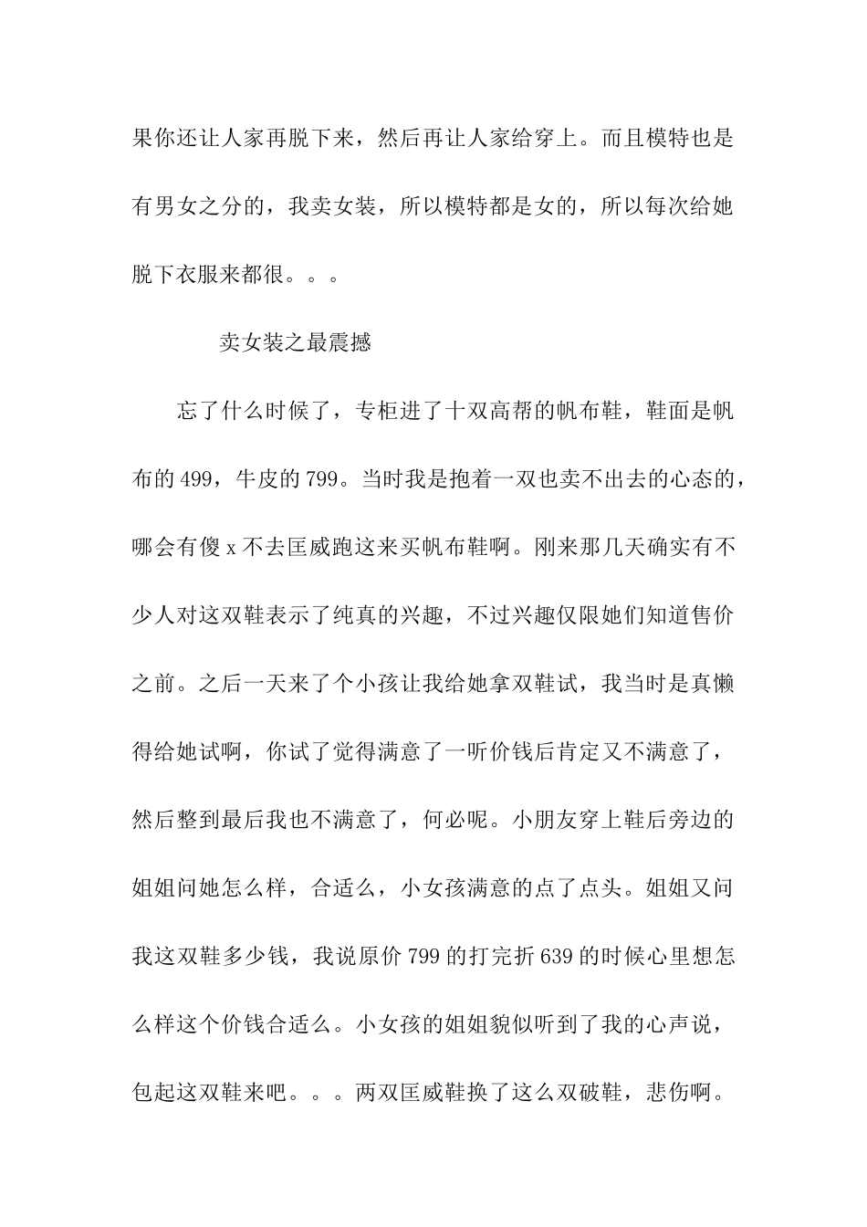 大学生寒假打工感想_第3页