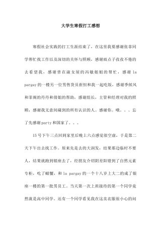 大学生寒假打工感想