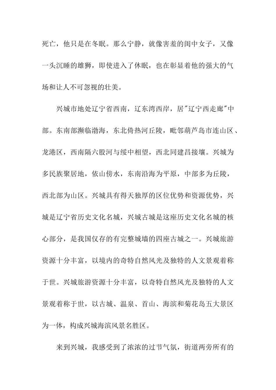 大学生寒假旅游实习报告范文_第2页