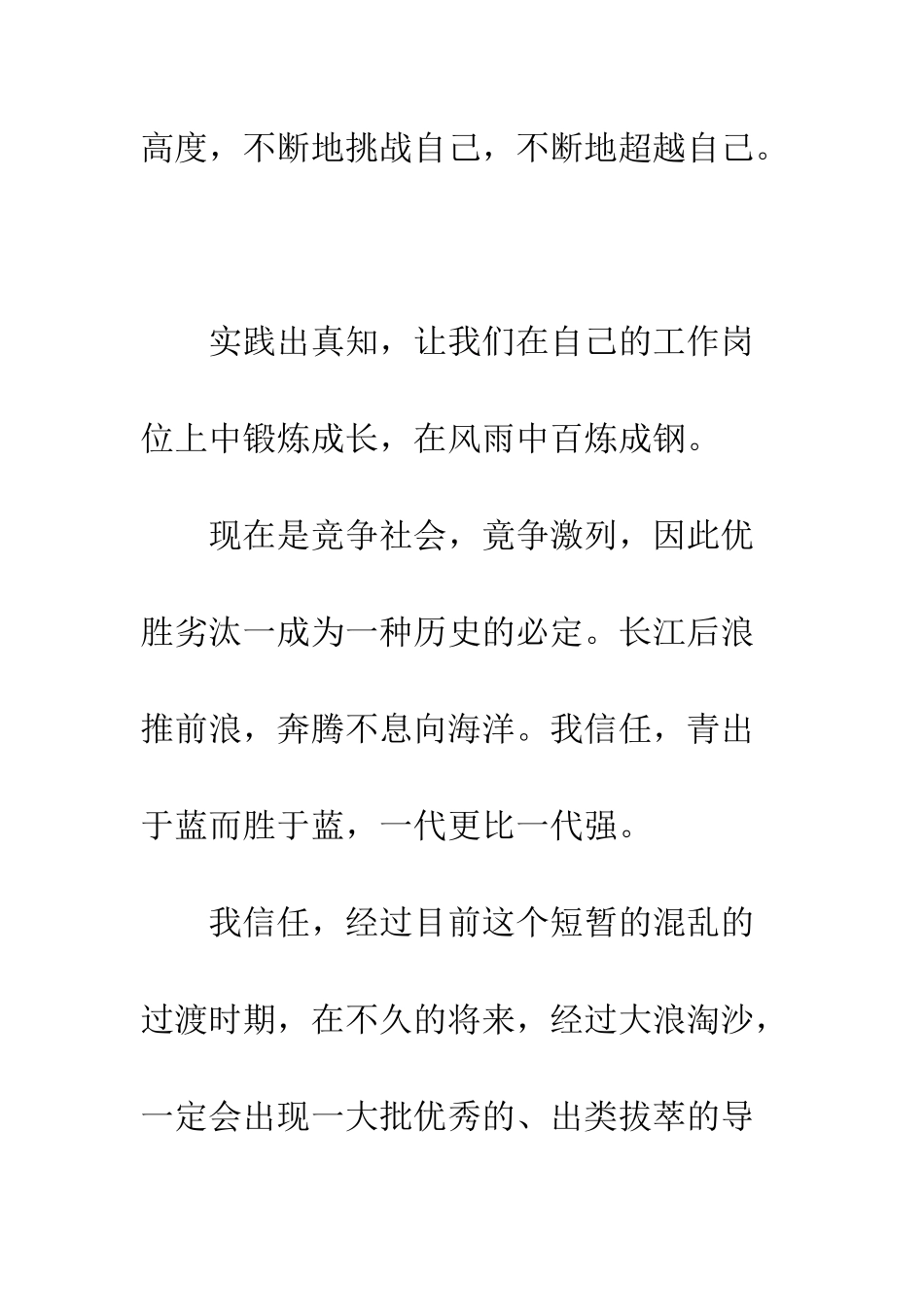 大学生寒假旅行社实践活动--精编范文_第2页